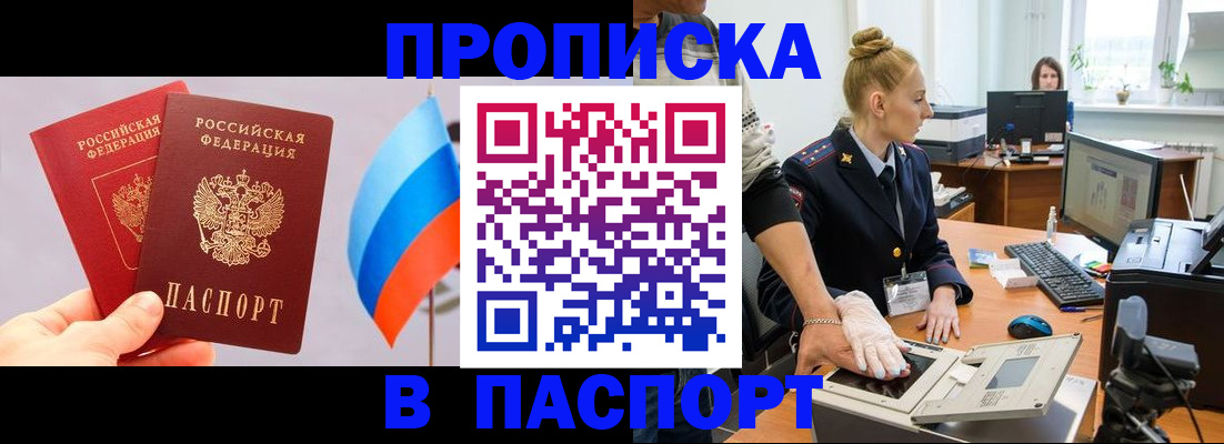 прописка для военкомата в Копейске