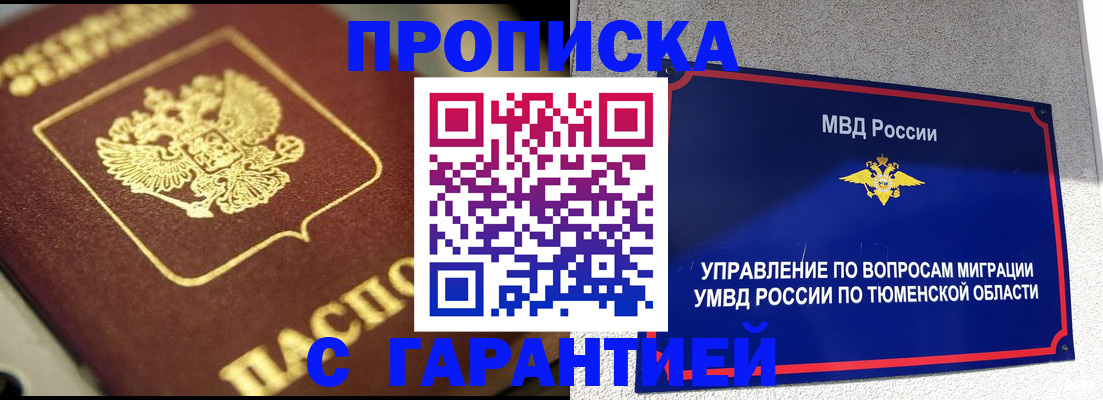 временная прописка в Копейске